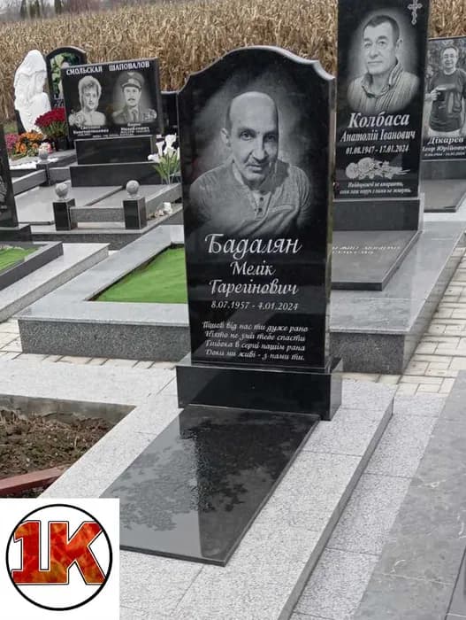 Комбінований меморіал